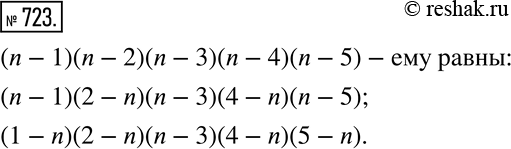 Решение 2. номер 723 (страница 204) гдз по алгебре 7 класс Дорофеев, Суворова, учебник