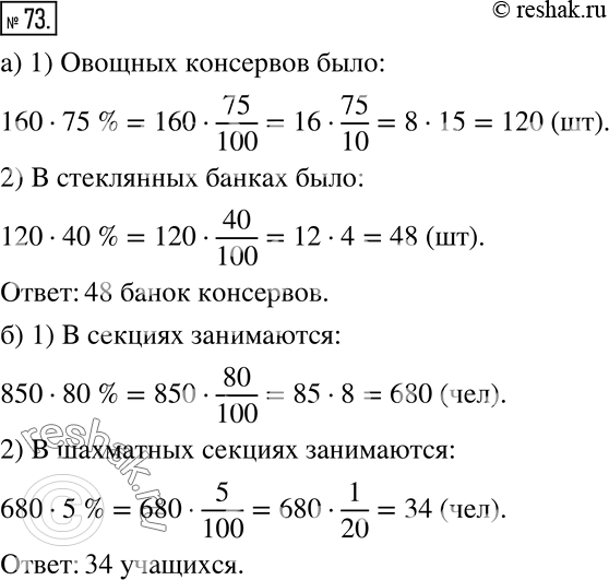 Решение 2. номер 73 (страница 26) гдз по алгебре 7 класс Дорофеев, Суворова, учебник