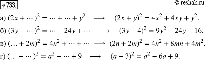 Решение 2. номер 733 (страница 207) гдз по алгебре 7 класс Дорофеев, Суворова, учебник