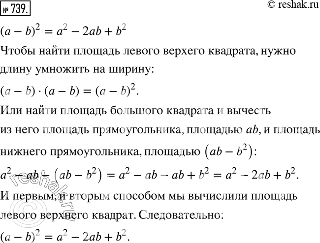 Решение 2. номер 739 (страница 208) гдз по алгебре 7 класс Дорофеев, Суворова, учебник