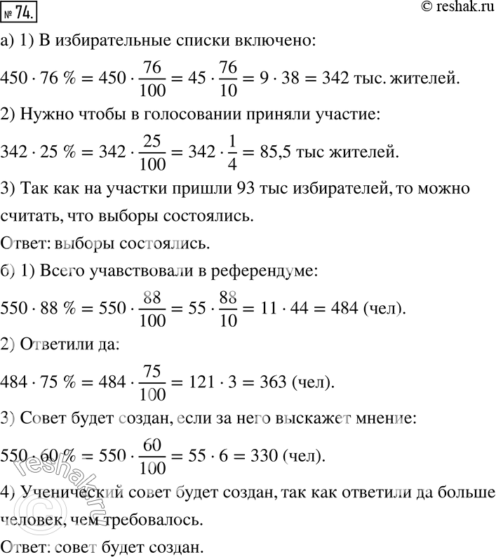 Решение 2. номер 74 (страница 26) гдз по алгебре 7 класс Дорофеев, Суворова, учебник