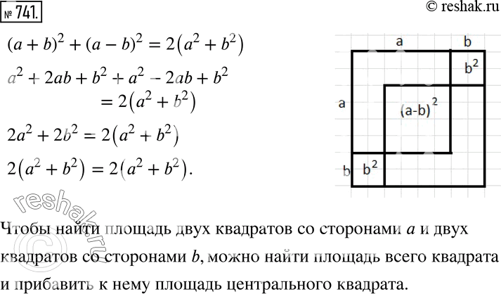 Решение 2. номер 741 (страница 208) гдз по алгебре 7 класс Дорофеев, Суворова, учебник