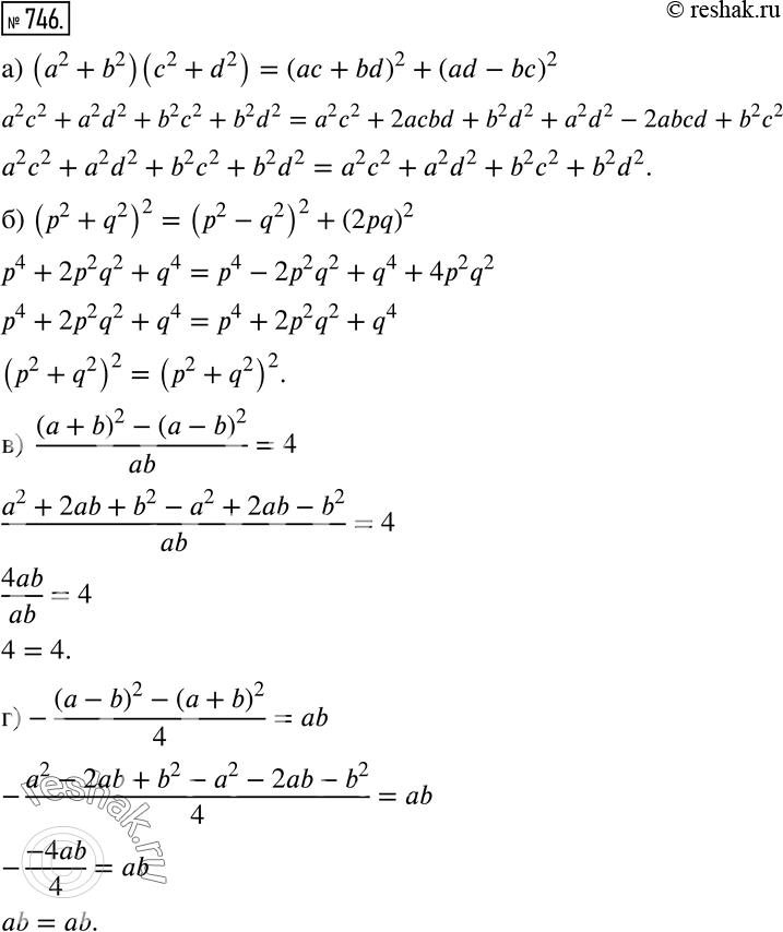 Решение 2. номер 746 (страница 209) гдз по алгебре 7 класс Дорофеев, Суворова, учебник