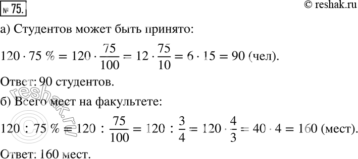 Решение 2. номер 75 (страница 26) гдз по алгебре 7 класс Дорофеев, Суворова, учебник