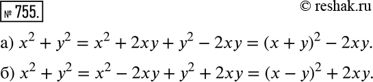 Решение 2. номер 755 (страница 210) гдз по алгебре 7 класс Дорофеев, Суворова, учебник