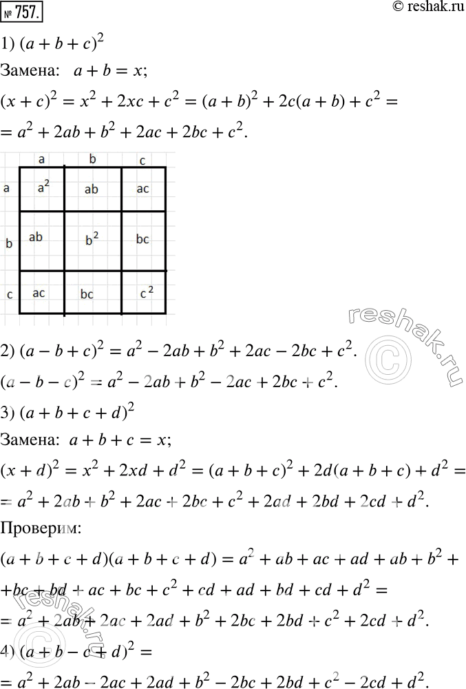 Решение 2. номер 757 (страница 210) гдз по алгебре 7 класс Дорофеев, Суворова, учебник