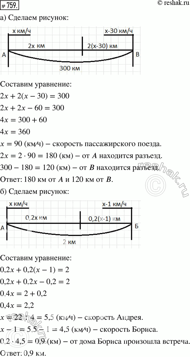 Решение 2. номер 759 (страница 213) гдз по алгебре 7 класс Дорофеев, Суворова, учебник