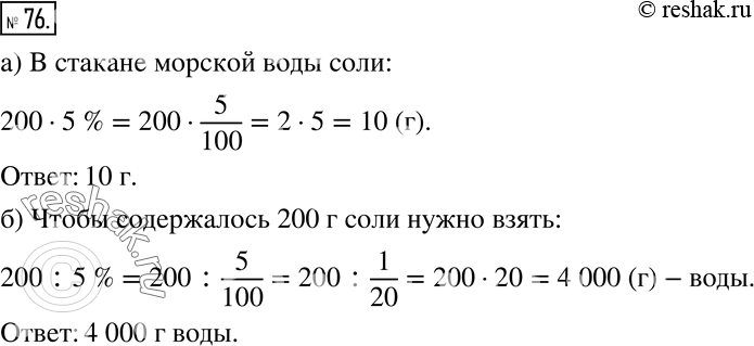 Решение 2. номер 76 (страница 26) гдз по алгебре 7 класс Дорофеев, Суворова, учебник