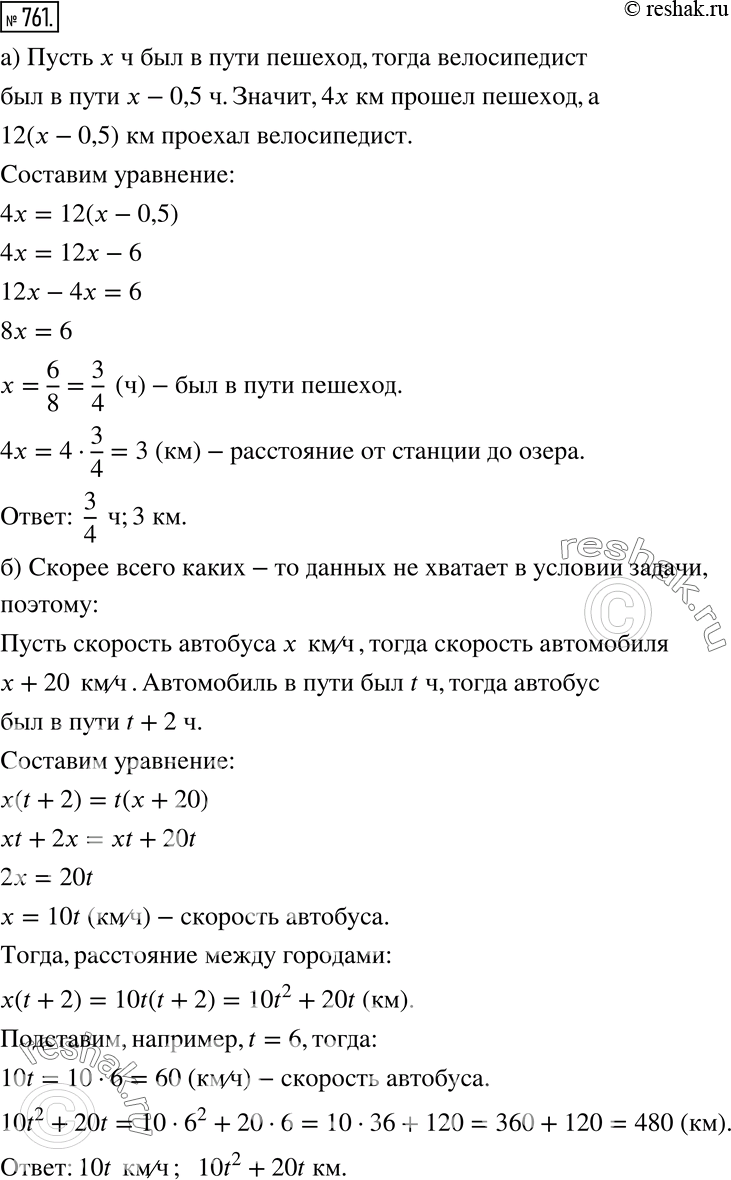 Решение 2. номер 761 (страница 214) гдз по алгебре 7 класс Дорофеев, Суворова, учебник