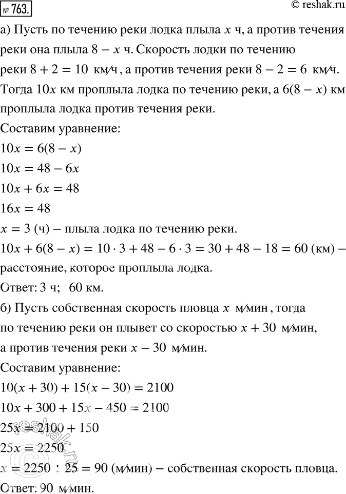 Решение 2. номер 763 (страница 214) гдз по алгебре 7 класс Дорофеев, Суворова, учебник