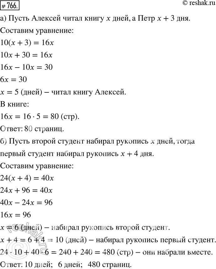 Решение 2. номер 766 (страница 215) гдз по алгебре 7 класс Дорофеев, Суворова, учебник