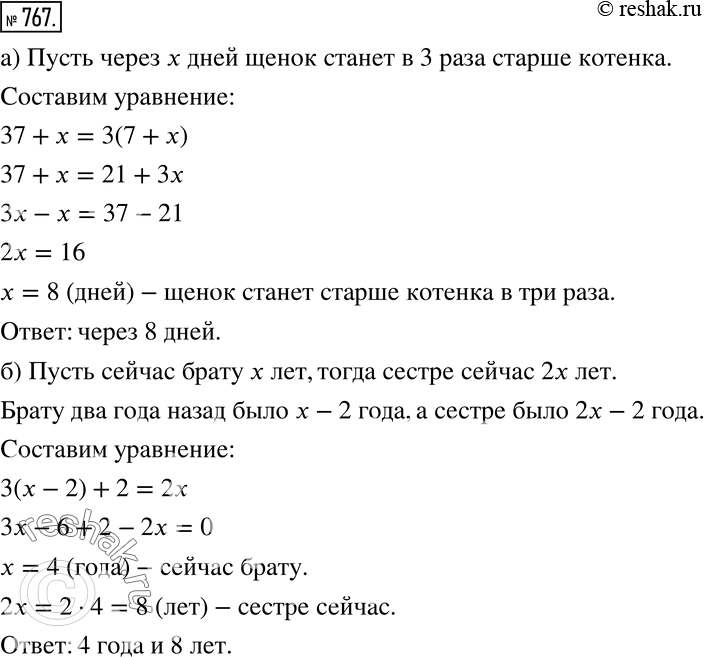 Решение 2. номер 767 (страница 215) гдз по алгебре 7 класс Дорофеев, Суворова, учебник