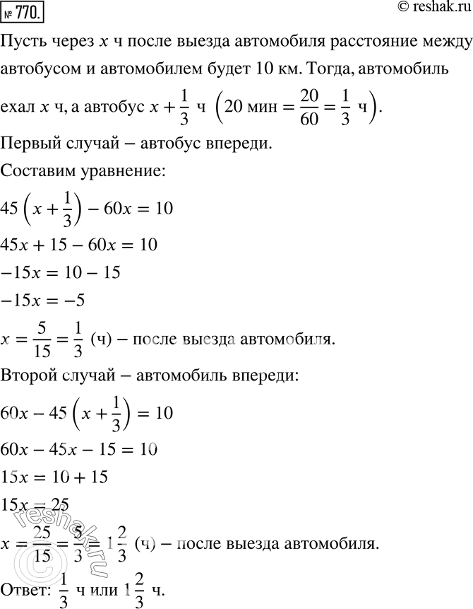 Решение 2. номер 770 (страница 216) гдз по алгебре 7 класс Дорофеев, Суворова, учебник