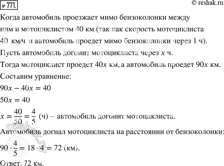 Решение 2. номер 771 (страница 216) гдз по алгебре 7 класс Дорофеев, Суворова, учебник