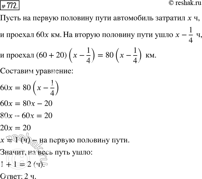 Решение 2. номер 772 (страница 216) гдз по алгебре 7 класс Дорофеев, Суворова, учебник