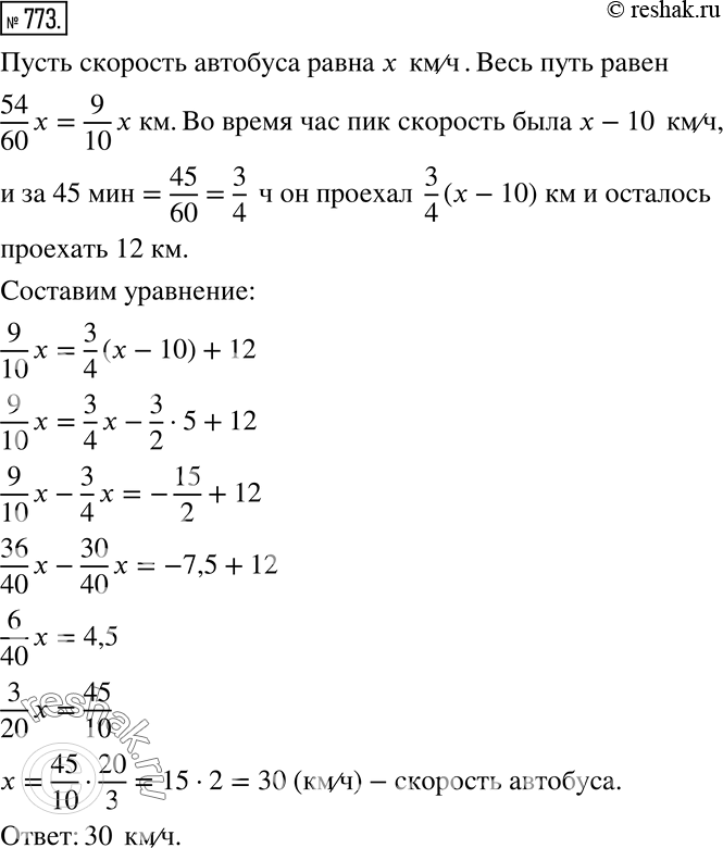 Решение 2. номер 773 (страница 216) гдз по алгебре 7 класс Дорофеев, Суворова, учебник