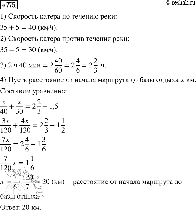 Решение 2. номер 775 (страница 217) гдз по алгебре 7 класс Дорофеев, Суворова, учебник