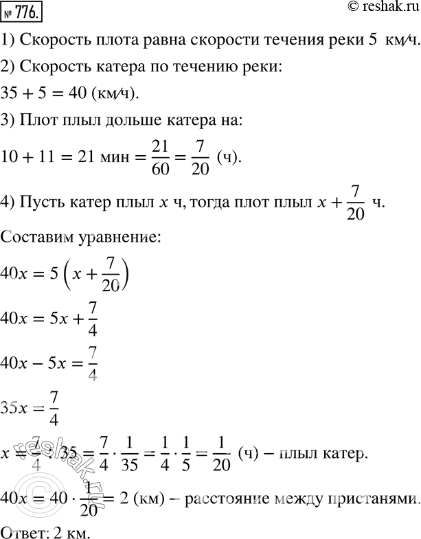 Решение 2. номер 776 (страница 217) гдз по алгебре 7 класс Дорофеев, Суворова, учебник