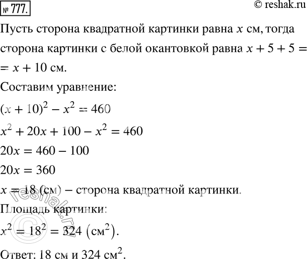 Решение 2. номер 777 (страница 217) гдз по алгебре 7 класс Дорофеев, Суворова, учебник