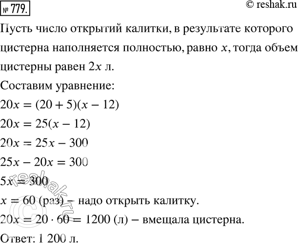 Решение 2. номер 779 (страница 217) гдз по алгебре 7 класс Дорофеев, Суворова, учебник