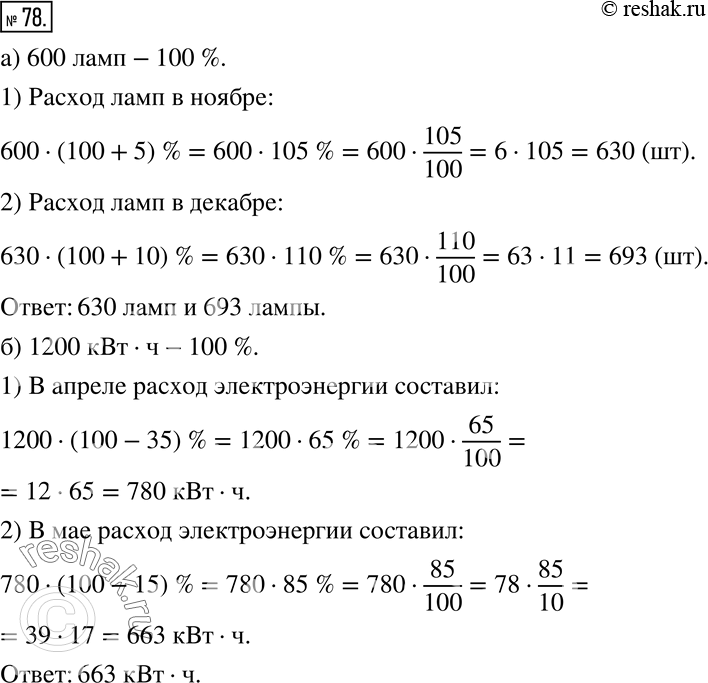 Решение 2. номер 78 (страница 26) гдз по алгебре 7 класс Дорофеев, Суворова, учебник