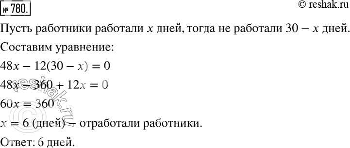 Решение 2. номер 780 (страница 217) гдз по алгебре 7 класс Дорофеев, Суворова, учебник