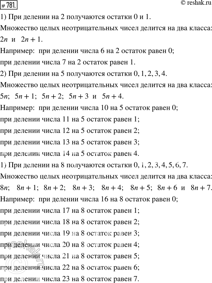 Решение 2. номер 781 (страница 218) гдз по алгебре 7 класс Дорофеев, Суворова, учебник