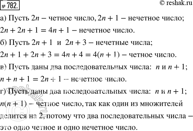 Решение 2. номер 782 (страница 219) гдз по алгебре 7 класс Дорофеев, Суворова, учебник