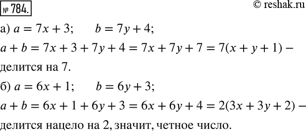 Решение 2. номер 784 (страница 219) гдз по алгебре 7 класс Дорофеев, Суворова, учебник