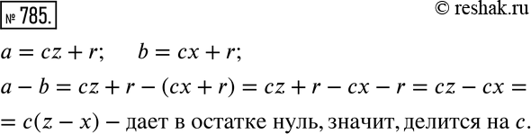 Решение 2. номер 785 (страница 219) гдз по алгебре 7 класс Дорофеев, Суворова, учебник