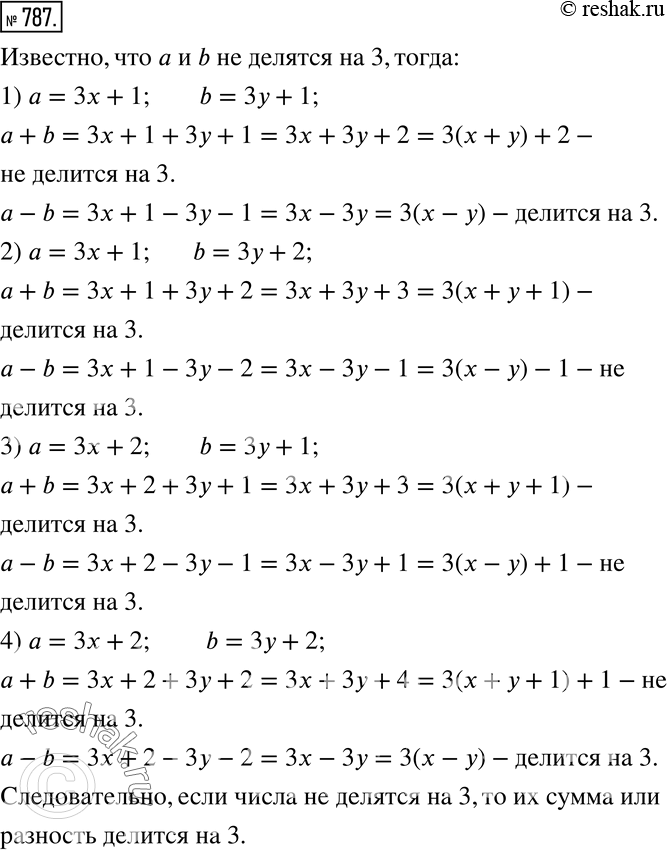 Решение 2. номер 787 (страница 219) гдз по алгебре 7 класс Дорофеев, Суворова, учебник