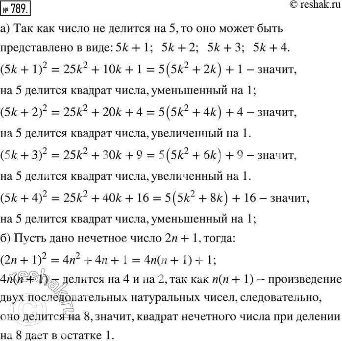 Решение 2. номер 789 (страница 219) гдз по алгебре 7 класс Дорофеев, Суворова, учебник