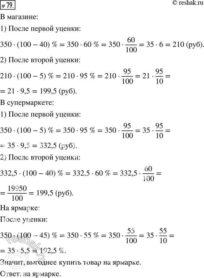 Решение 2. номер 79 (страница 27) гдз по алгебре 7 класс Дорофеев, Суворова, учебник