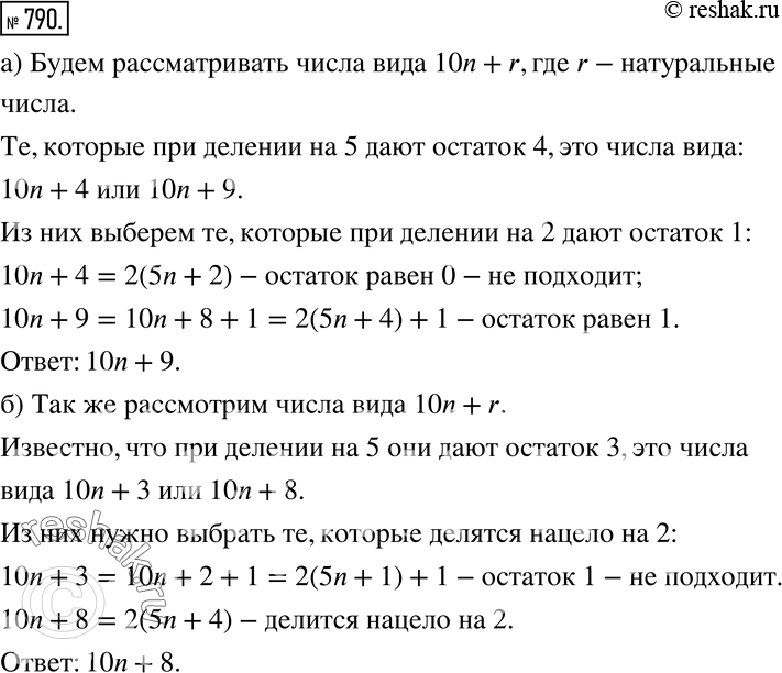 Решение 2. номер 790 (страница 219) гдз по алгебре 7 класс Дорофеев, Суворова, учебник