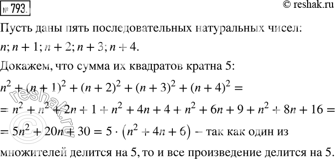 Решение 2. номер 793 (страница 220) гдз по алгебре 7 класс Дорофеев, Суворова, учебник