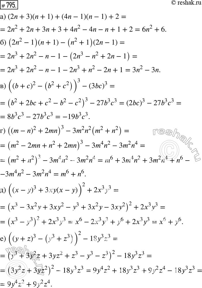 Решение 2. номер 795 (страница 220) гдз по алгебре 7 класс Дорофеев, Суворова, учебник