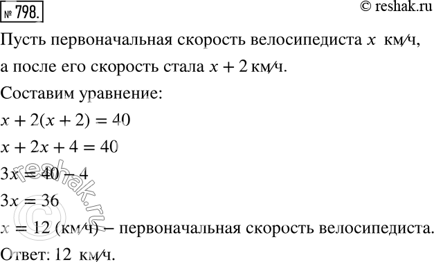 Решение 2. номер 798 (страница 220) гдз по алгебре 7 класс Дорофеев, Суворова, учебник