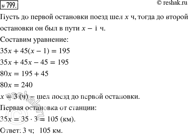 Решение 2. номер 799 (страница 220) гдз по алгебре 7 класс Дорофеев, Суворова, учебник