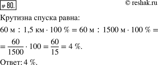 Решение 2. номер 80 (страница 27) гдз по алгебре 7 класс Дорофеев, Суворова, учебник