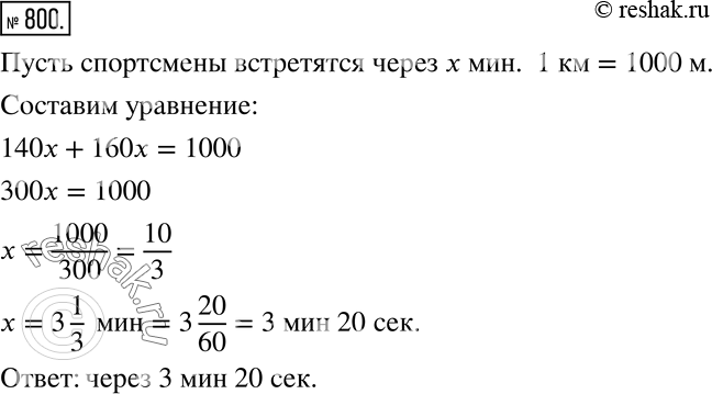 Решение 2. номер 800 (страница 220) гдз по алгебре 7 класс Дорофеев, Суворова, учебник