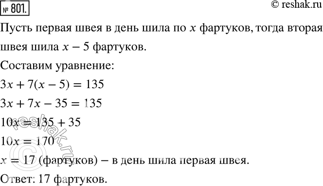 Решение 2. номер 801 (страница 221) гдз по алгебре 7 класс Дорофеев, Суворова, учебник