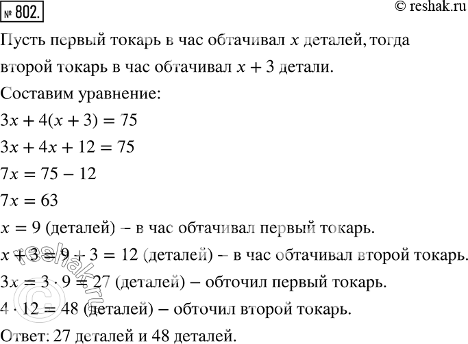 Решение 2. номер 802 (страница 221) гдз по алгебре 7 класс Дорофеев, Суворова, учебник