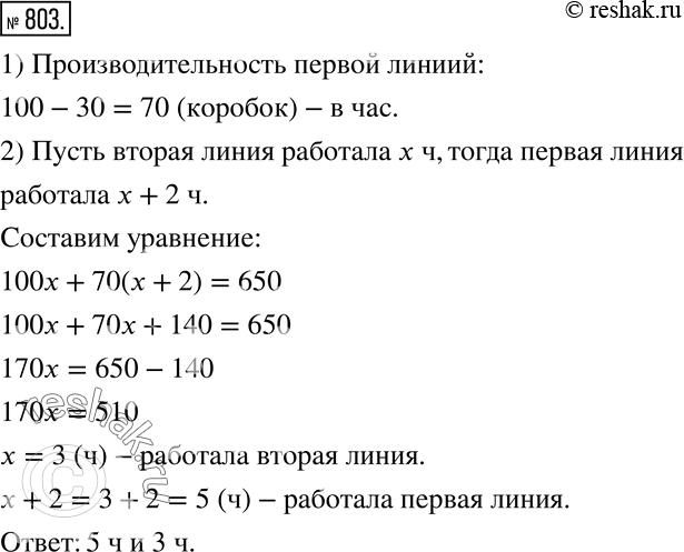 Решение 2. номер 803 (страница 221) гдз по алгебре 7 класс Дорофеев, Суворова, учебник