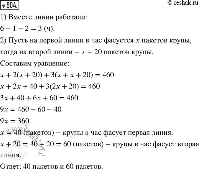 Решение 2. номер 804 (страница 221) гдз по алгебре 7 класс Дорофеев, Суворова, учебник