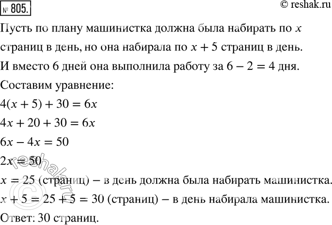 Решение 2. номер 805 (страница 221) гдз по алгебре 7 класс Дорофеев, Суворова, учебник