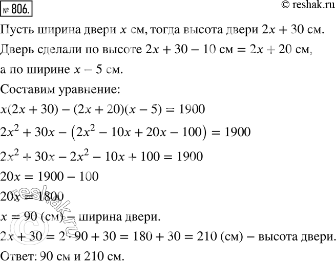 Решение 2. номер 806 (страница 221) гдз по алгебре 7 класс Дорофеев, Суворова, учебник