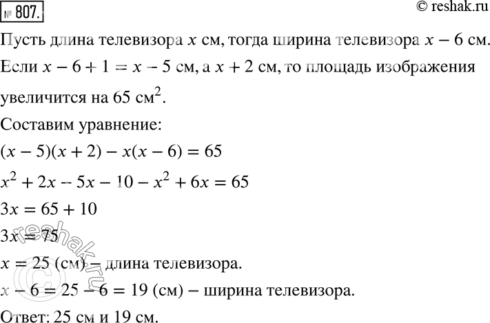 Решение 2. номер 807 (страница 222) гдз по алгебре 7 класс Дорофеев, Суворова, учебник