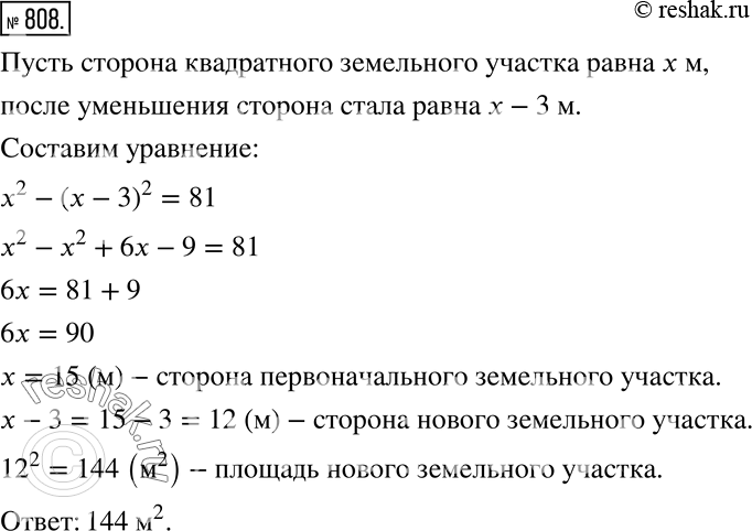 Решение 2. номер 808 (страница 222) гдз по алгебре 7 класс Дорофеев, Суворова, учебник