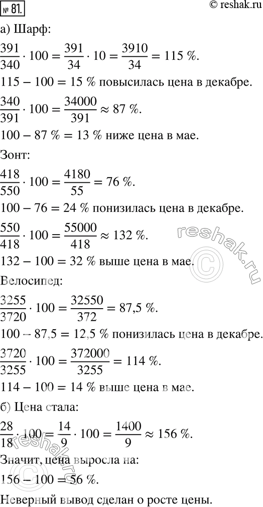 Решение 2. номер 81 (страница 27) гдз по алгебре 7 класс Дорофеев, Суворова, учебник