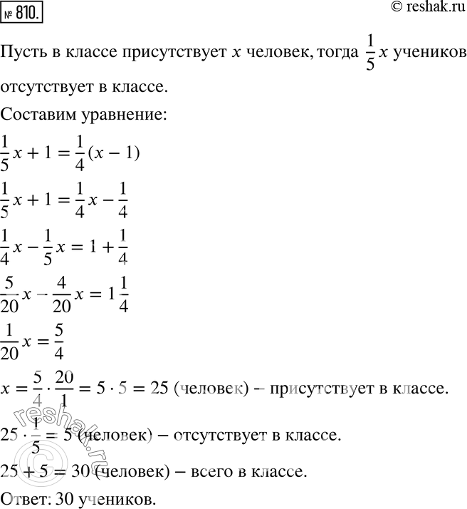 Решение 2. номер 810 (страница 222) гдз по алгебре 7 класс Дорофеев, Суворова, учебник